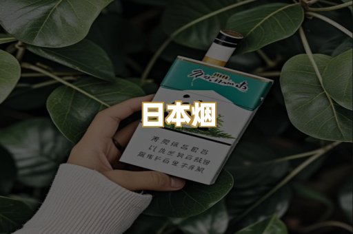 越代香烟